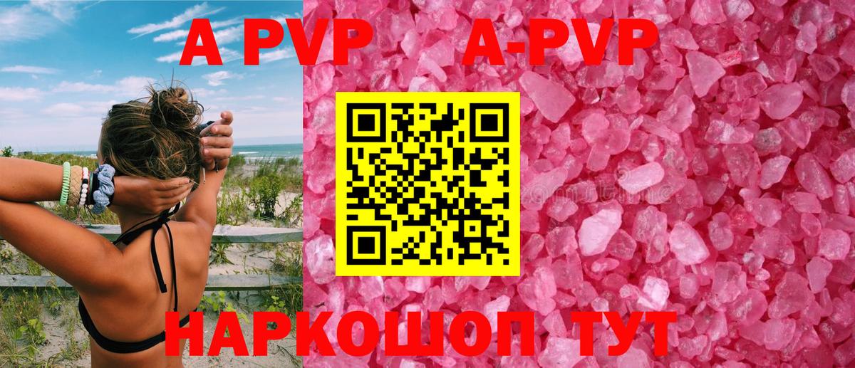 Альфа ПВП СК КРИС  Alpha PVP  Вход с VPN  A-PVP Crystall  купить наркотики цена  А ПВП мука  Миллерово 