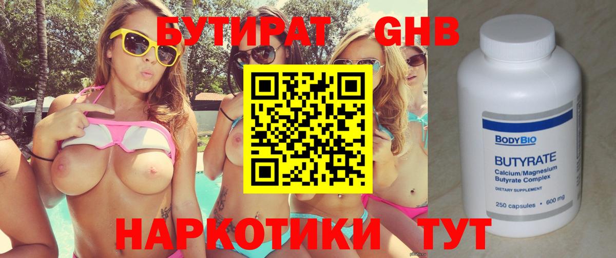 Бутират  Вход с VPN  Миллерово  Бутират 99% 