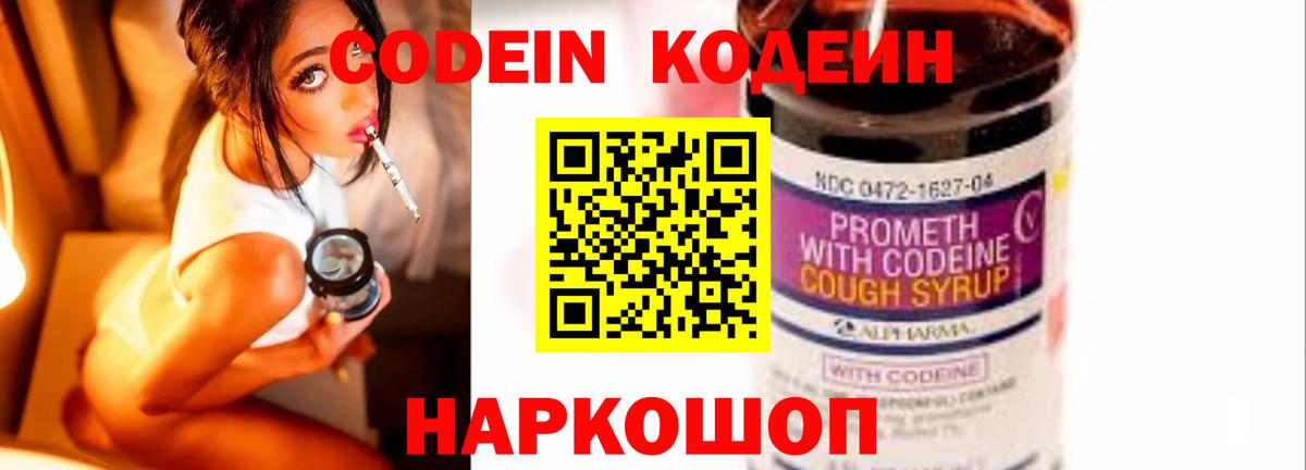 Кодеиновый сироп Lean Purple Drank Миллерово