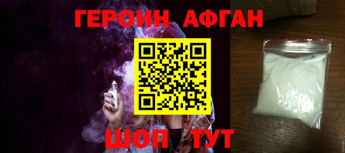Героин Heroin Миллерово