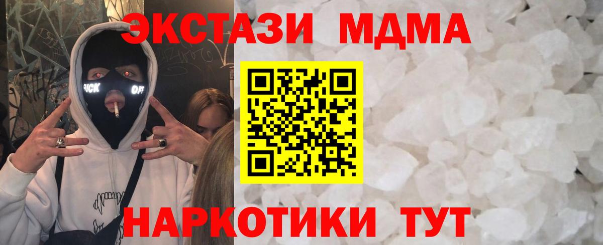 МДМА кристаллы Миллерово